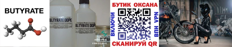 БУТИРАТ BDO  Фролово 