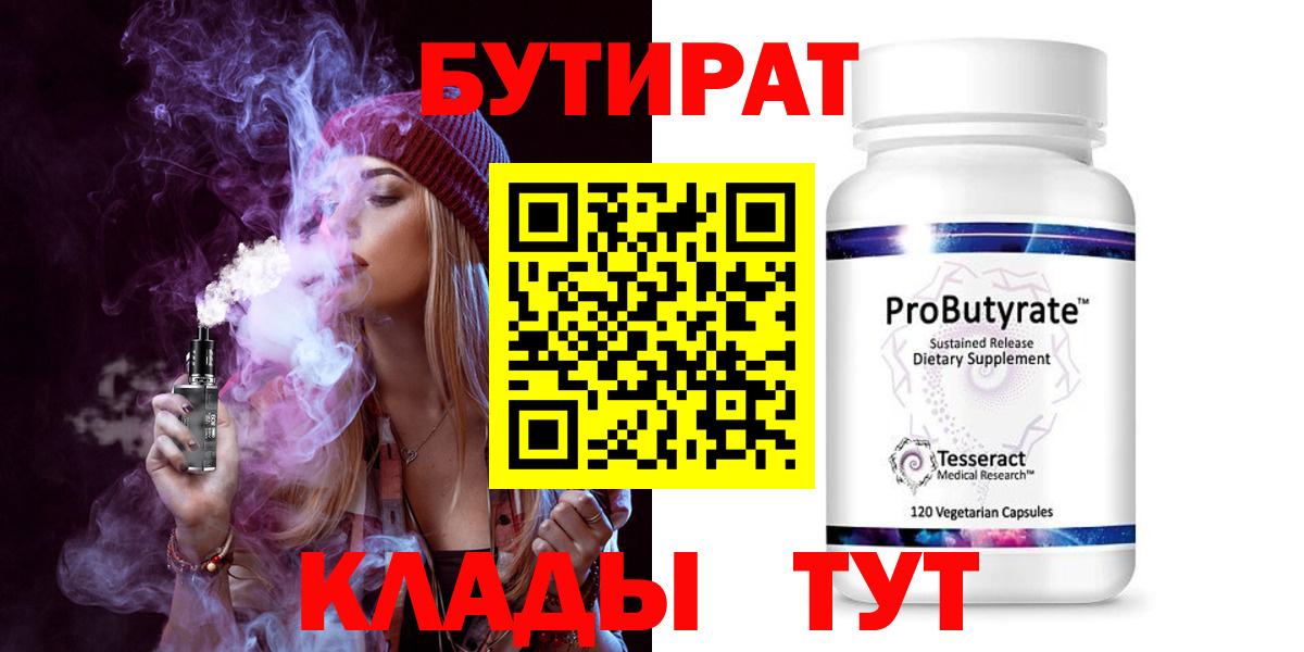 Бутират бутик Фролово