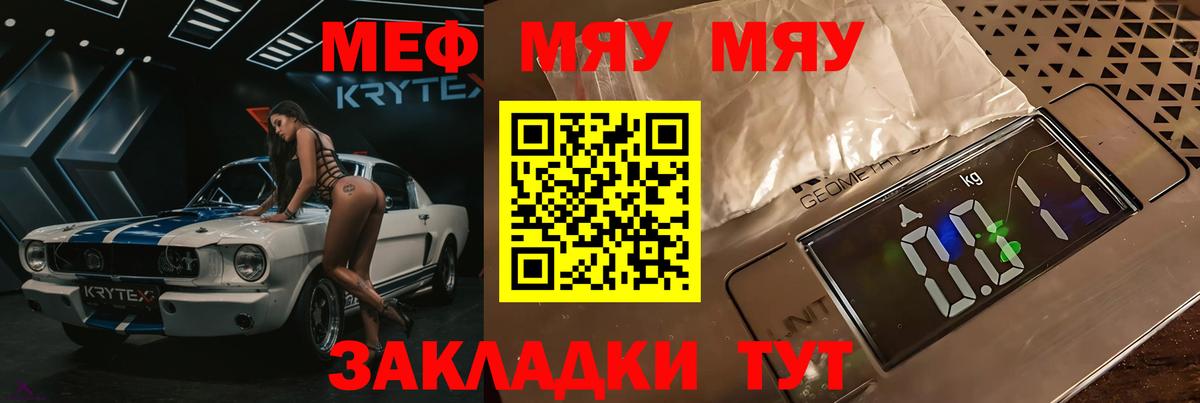 Меф  Фролово