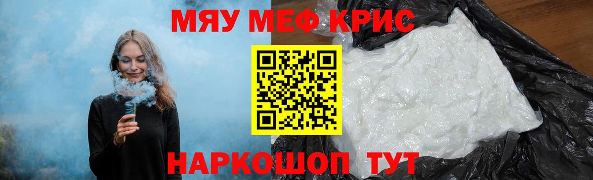МЯУ-МЯУ mephedrone  Меф  Фролово  Меф мука  Вход с VPN 