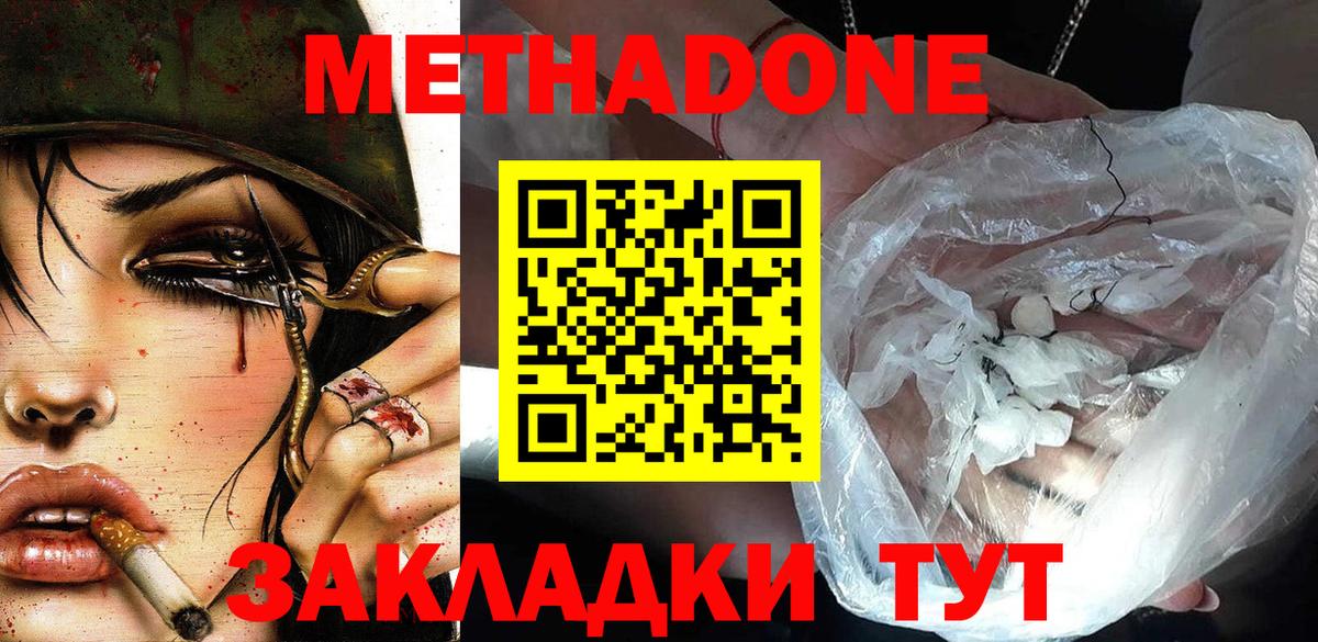Метадон мёд  Вход с VPN  Фролово 